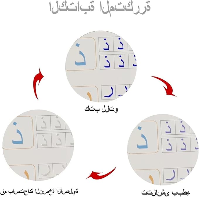الكراسة السحرية لتعليم الكتابة عربي | Arabic Magic Practice Copybook